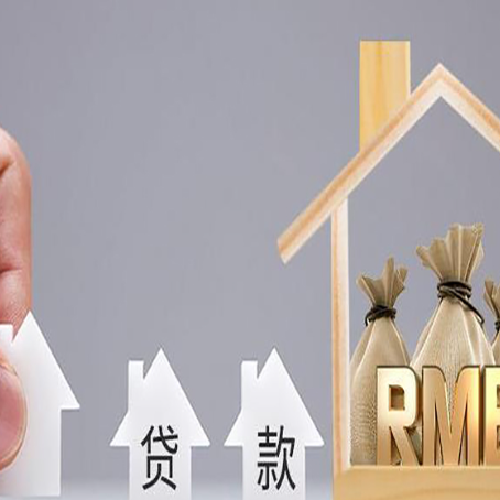 荣成房产抵押贷款方法一览