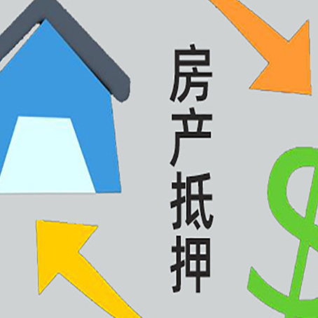 荣成房屋抵押贷款哪个银行最划算?