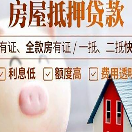 荣成房产抵押贷款怎么办理?