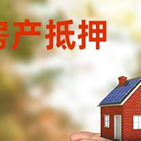 荣成房屋抵押贷款怎么申请?限购限贷利率如何?